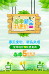 特惠春季海报展板PSD素材