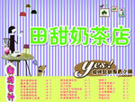 田甜奶茶店
