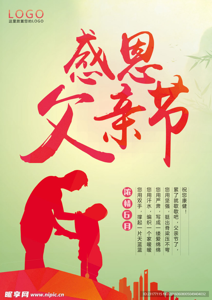父亲节海报