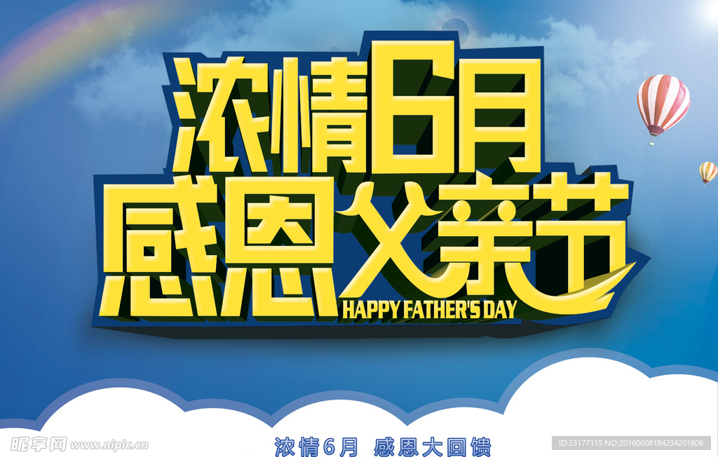 父亲节海报