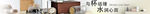 酒店用品网banner