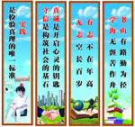 学校标语