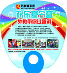 英语培训扇子广告