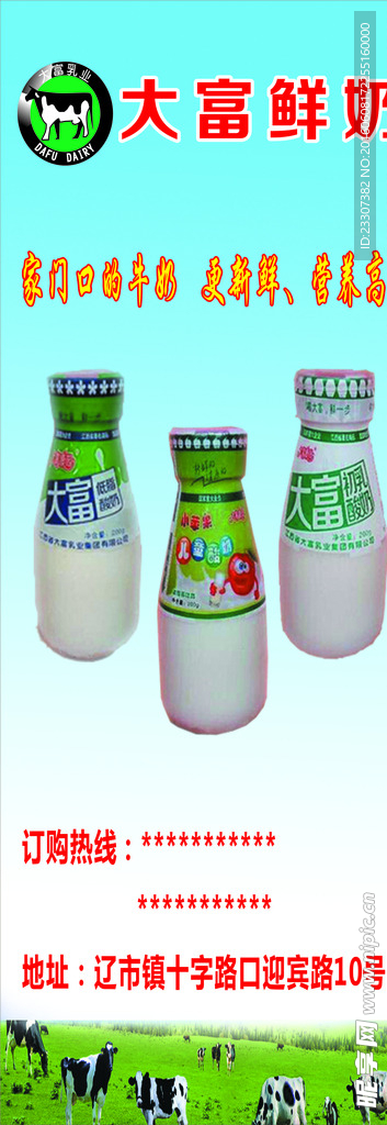 大富鲜奶