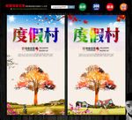 度假村