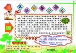 我和植物交朋友手抄报