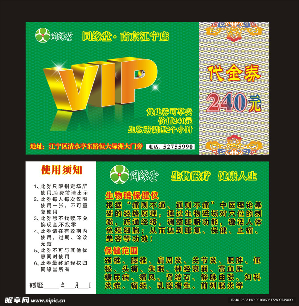 同缘堂VIP劵