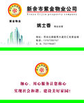 紫金物业名片
