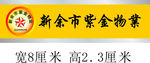 紫金物业胸卡