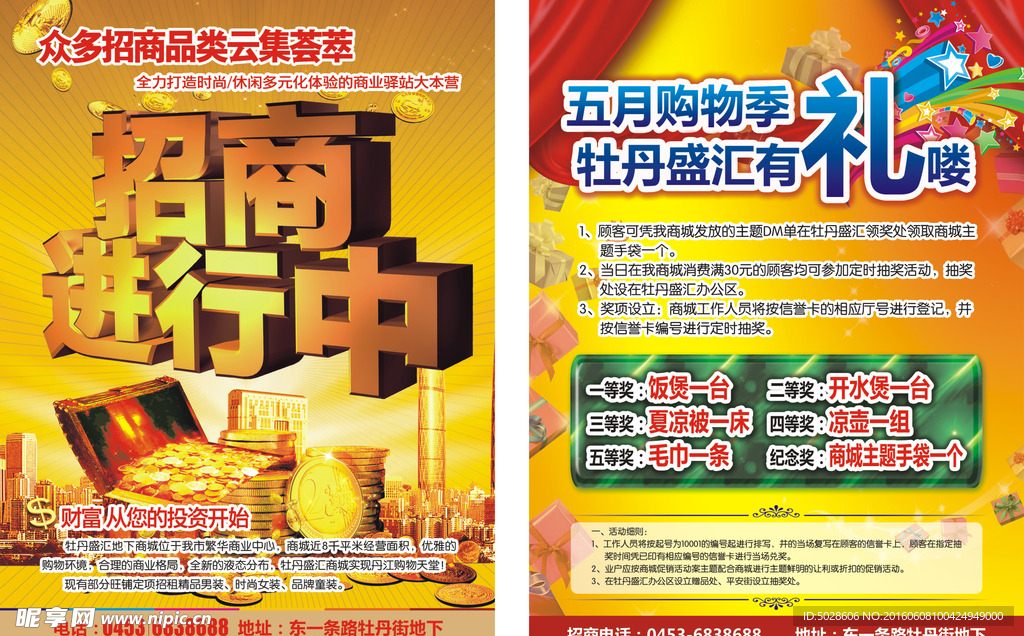 房地产招商海报