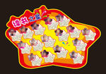 读书之星 星形状