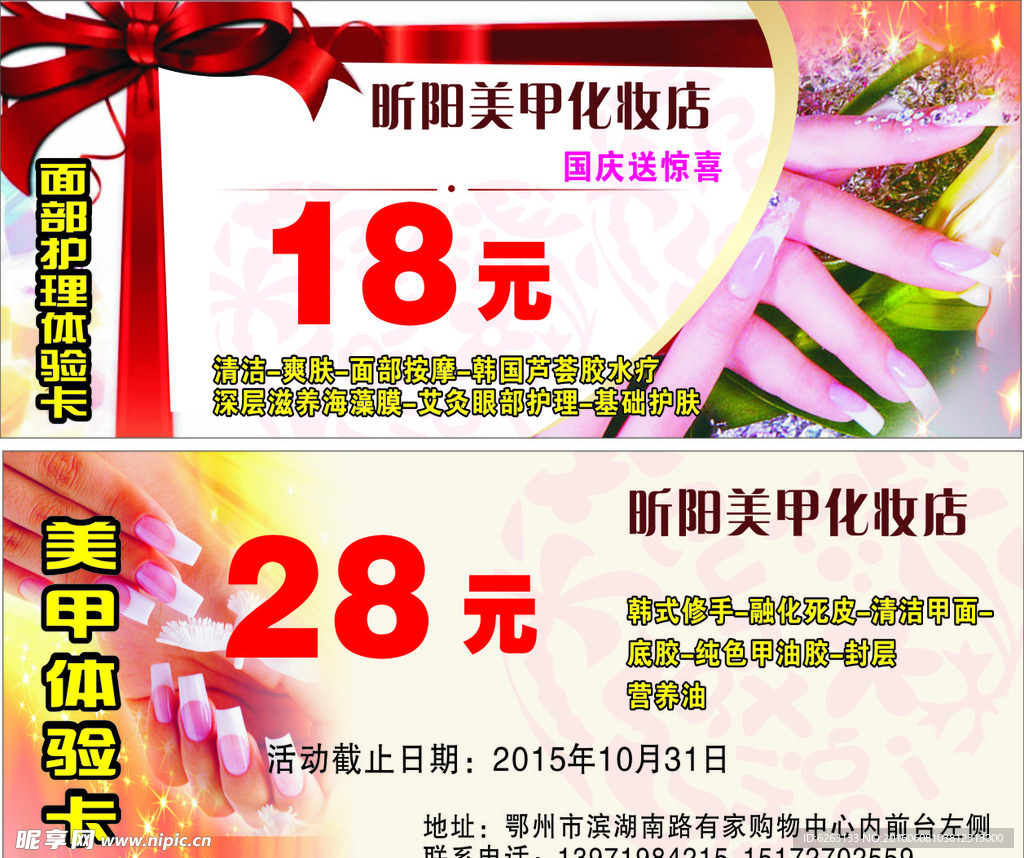 美甲体验卡