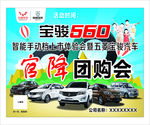 新华贵汽车-宝骏560团购会