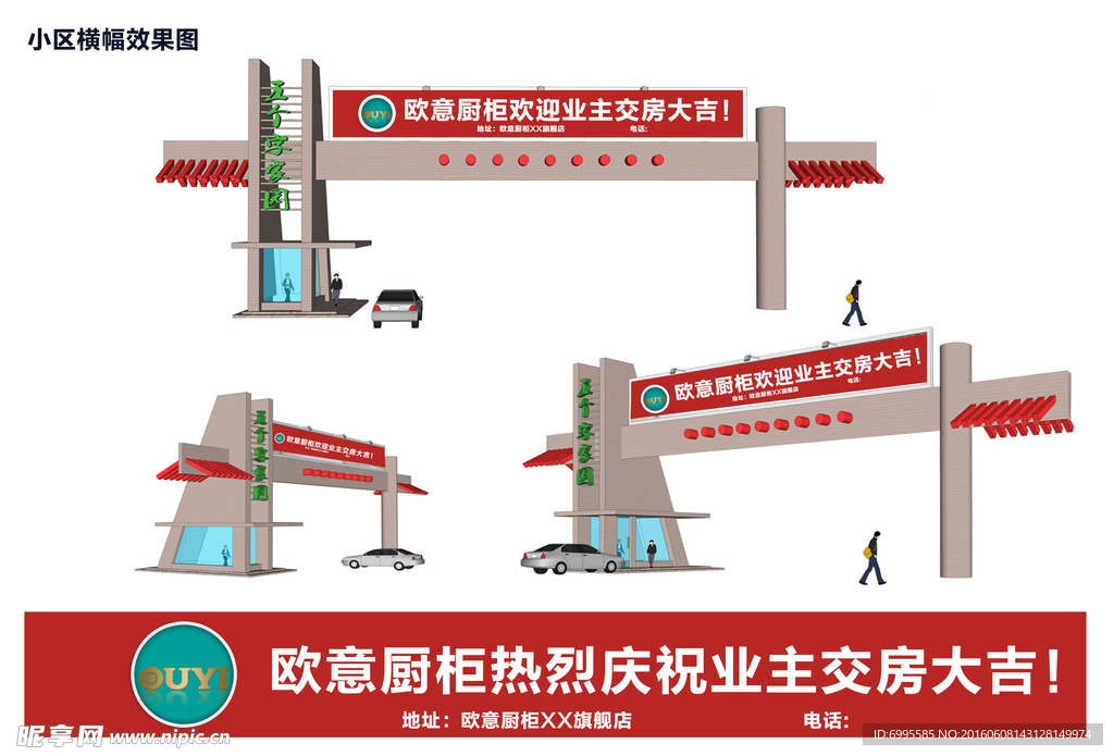 小区横幅效果图