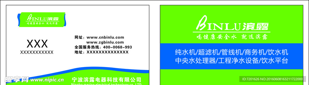 滨露净水器名片