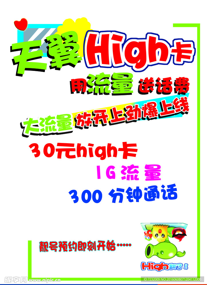 中国电信high卡