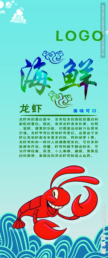 小龙虾