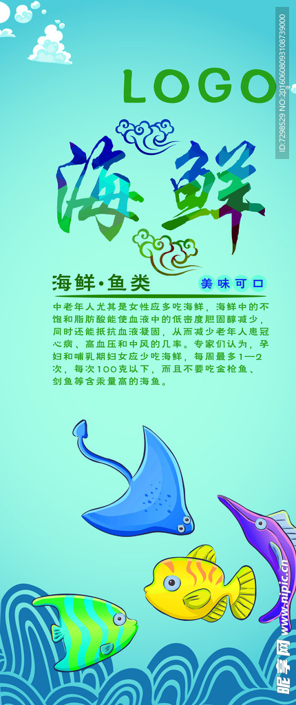 海鲜鱼类