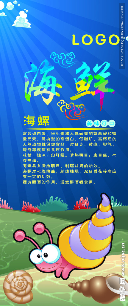 海鲜