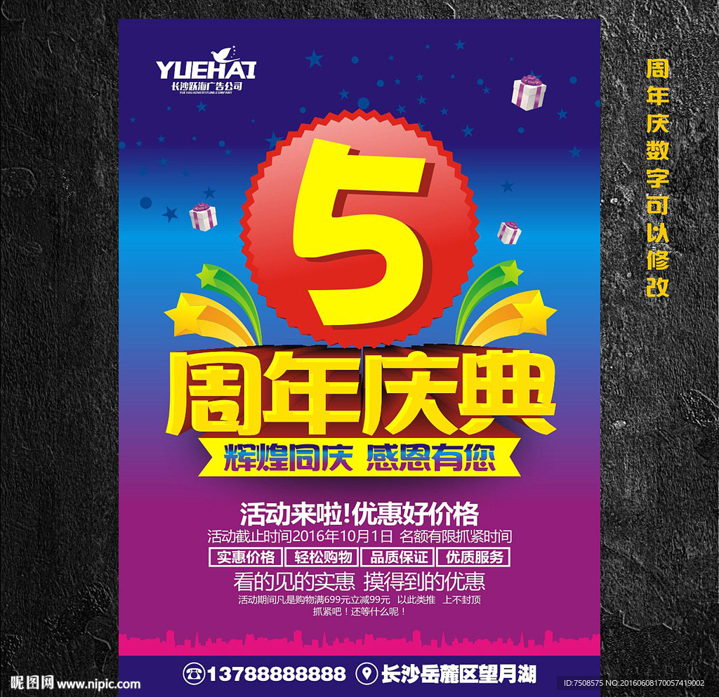 5周年庆