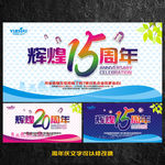 周年庆海报