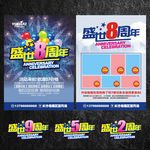 周年庆宣传单