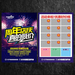 周年庆宣传单