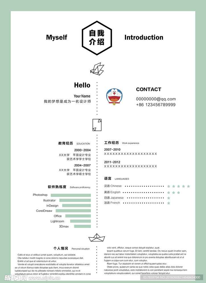 个性化简历