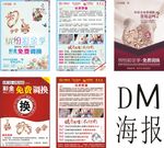 珠宝传单海报