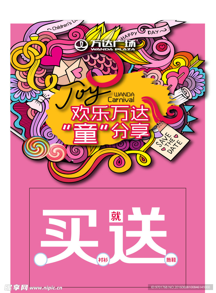 买送 折扣