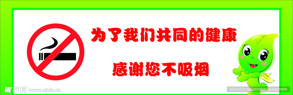 不吸烟 有害健康