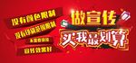 做宣传