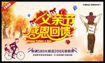 父亲节感恩回馈