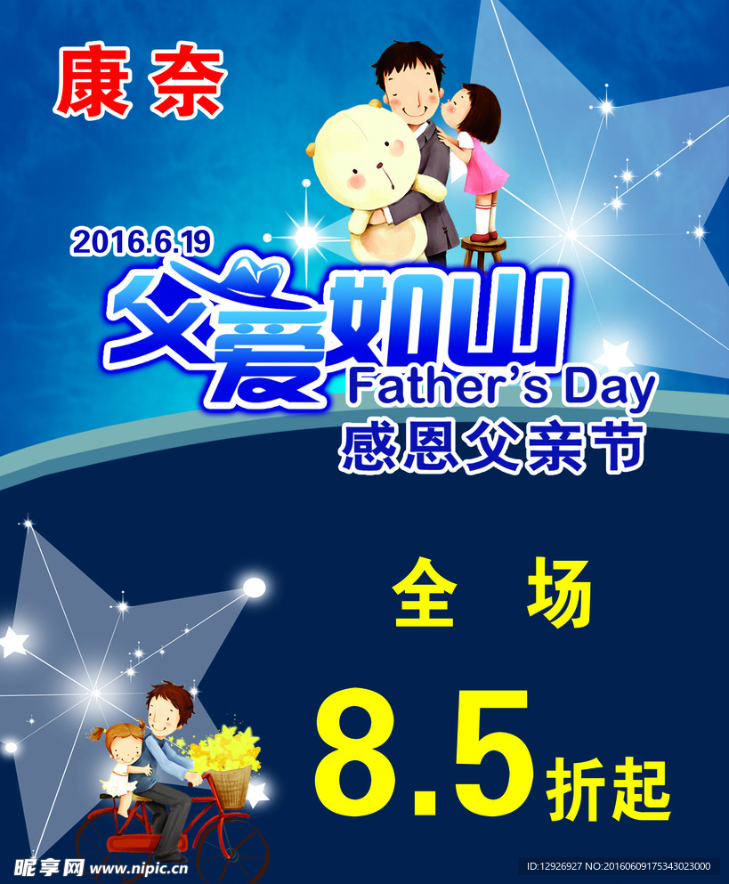 父亲节海报