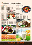 快吉客中式快餐点餐卡