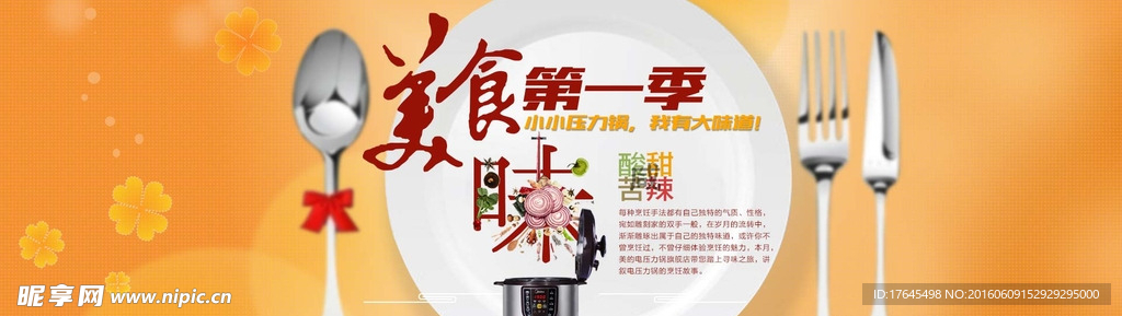 淘宝美食第一季