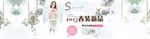 女装新品促销
