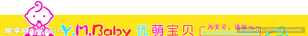 优萌宝贝