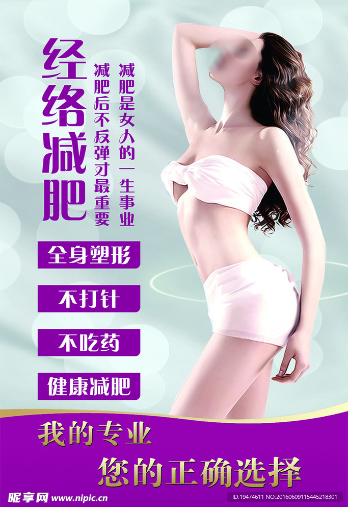 经络减肥