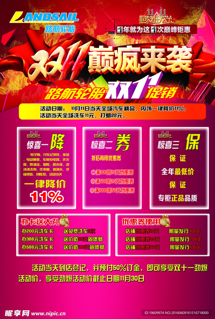 双十一