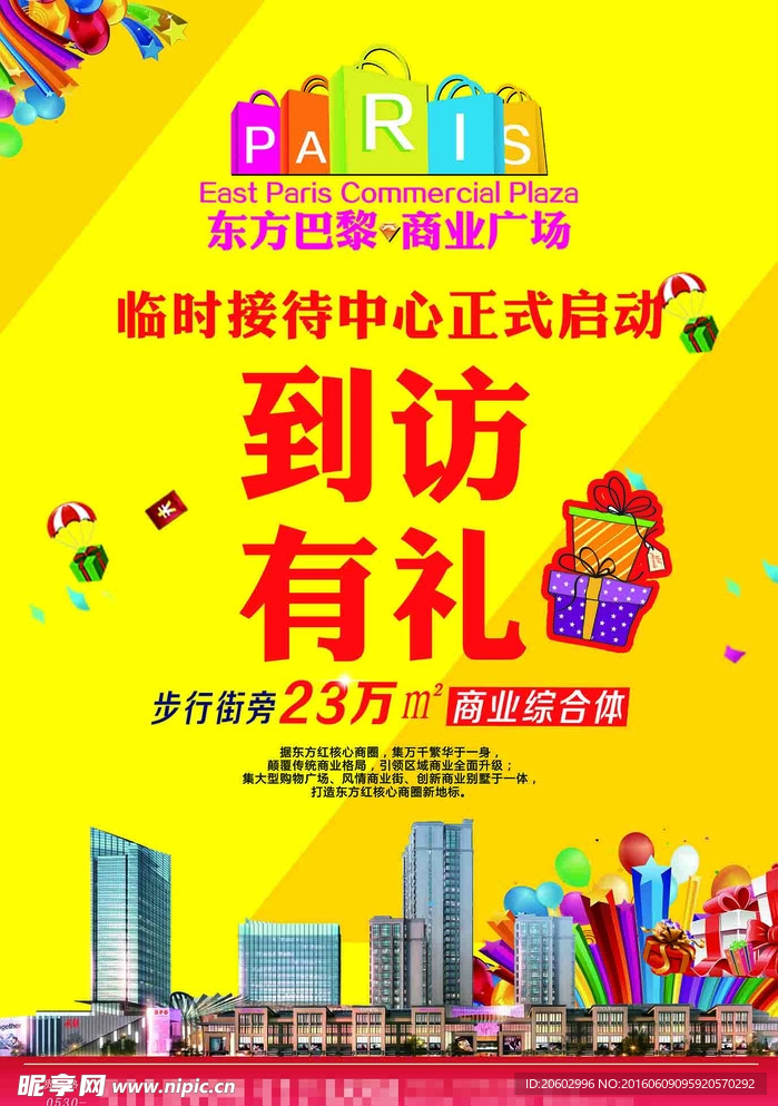 地产活动单页