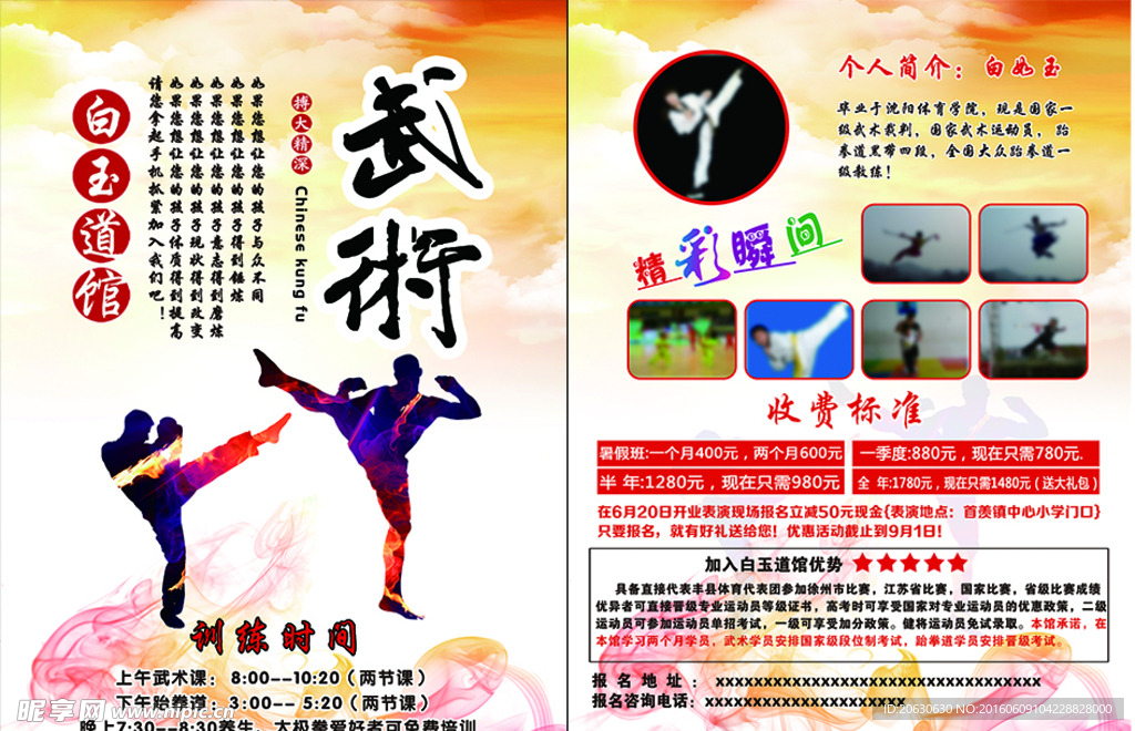 武术单页