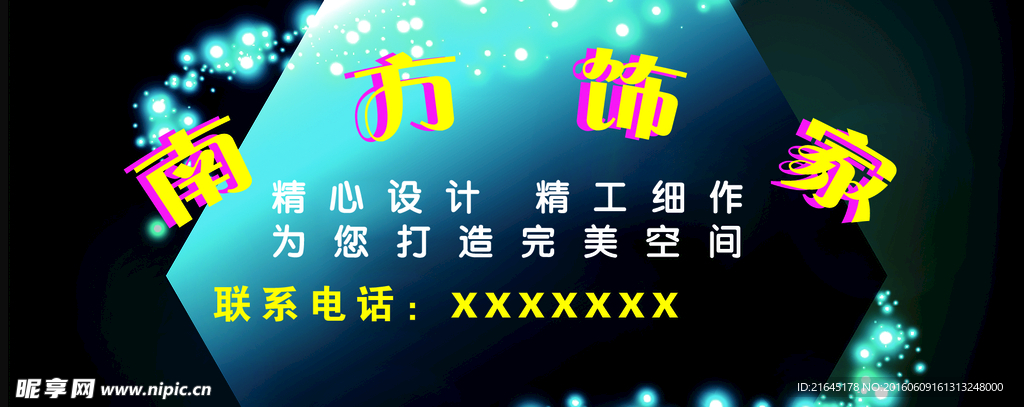南方饰家