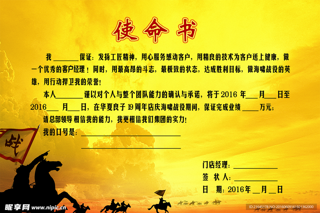 使命书