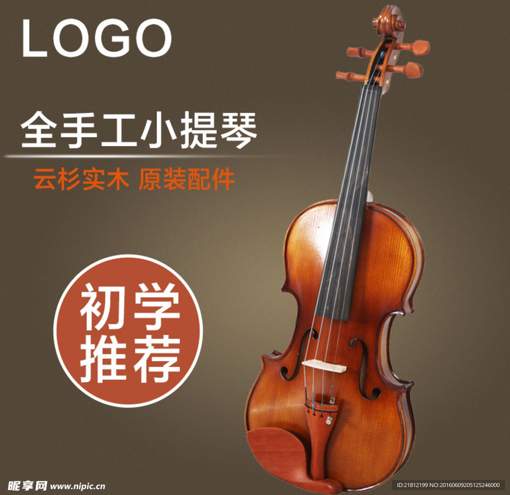 小提琴主图