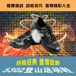 5302黑色登山运动鞋海报设计