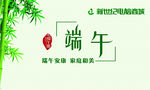 端午节快乐