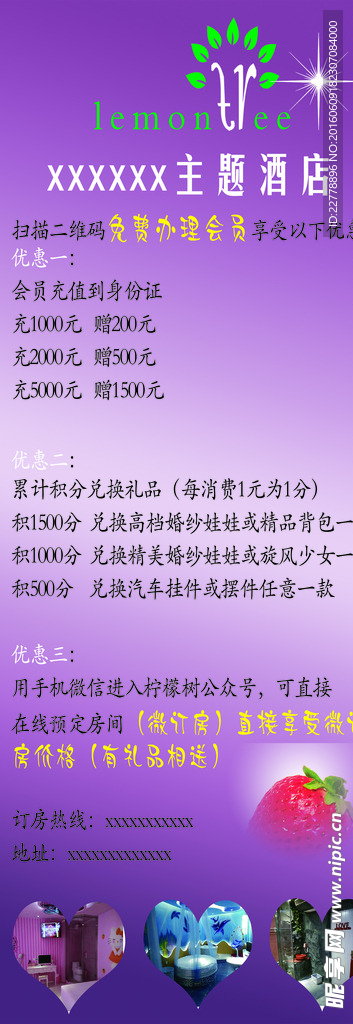 主题酒店展架 展架画面