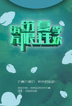 夏天海报