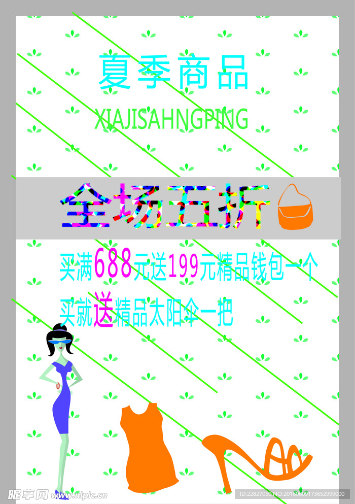 服装